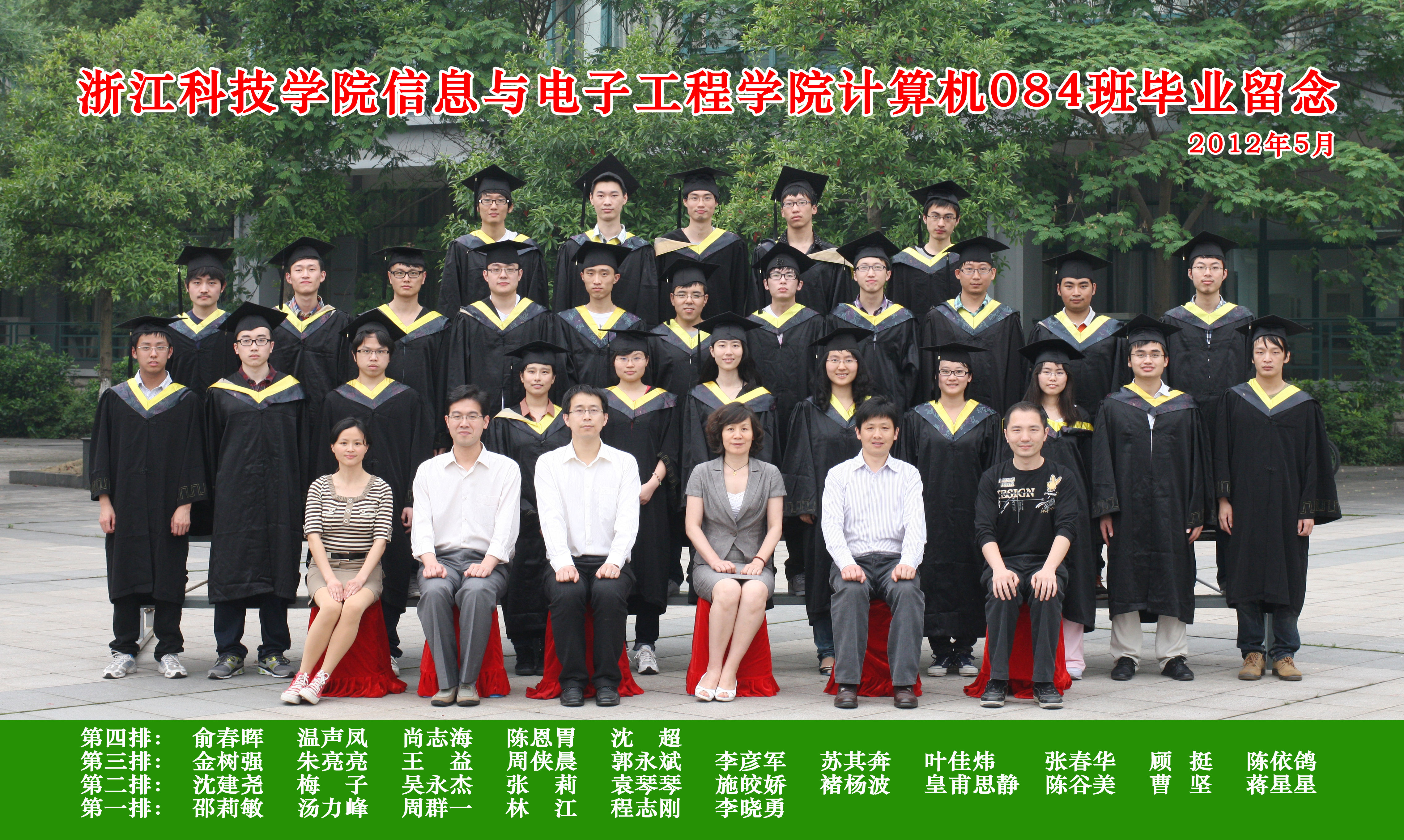 计算机084班毕业照