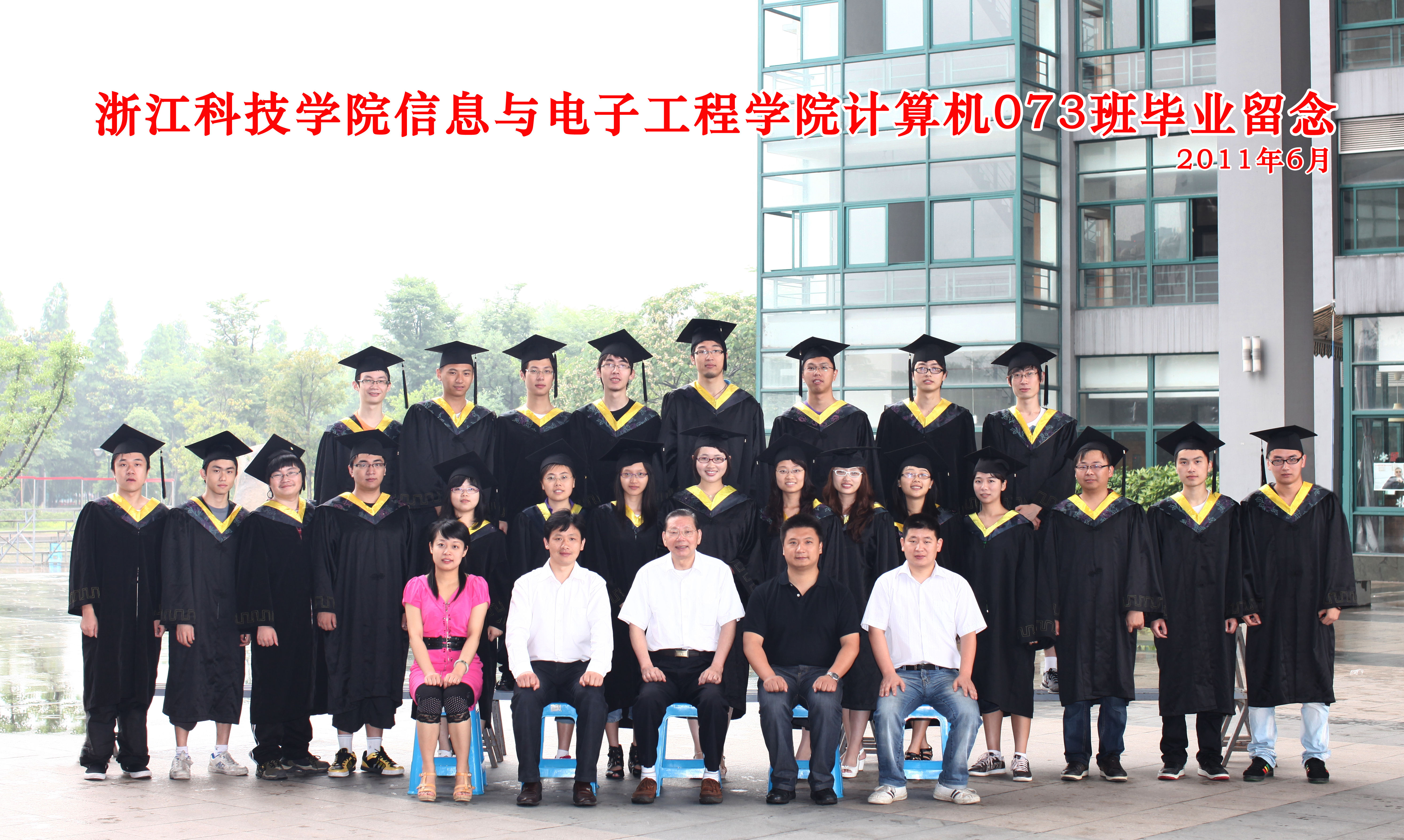 计算机073班毕业照