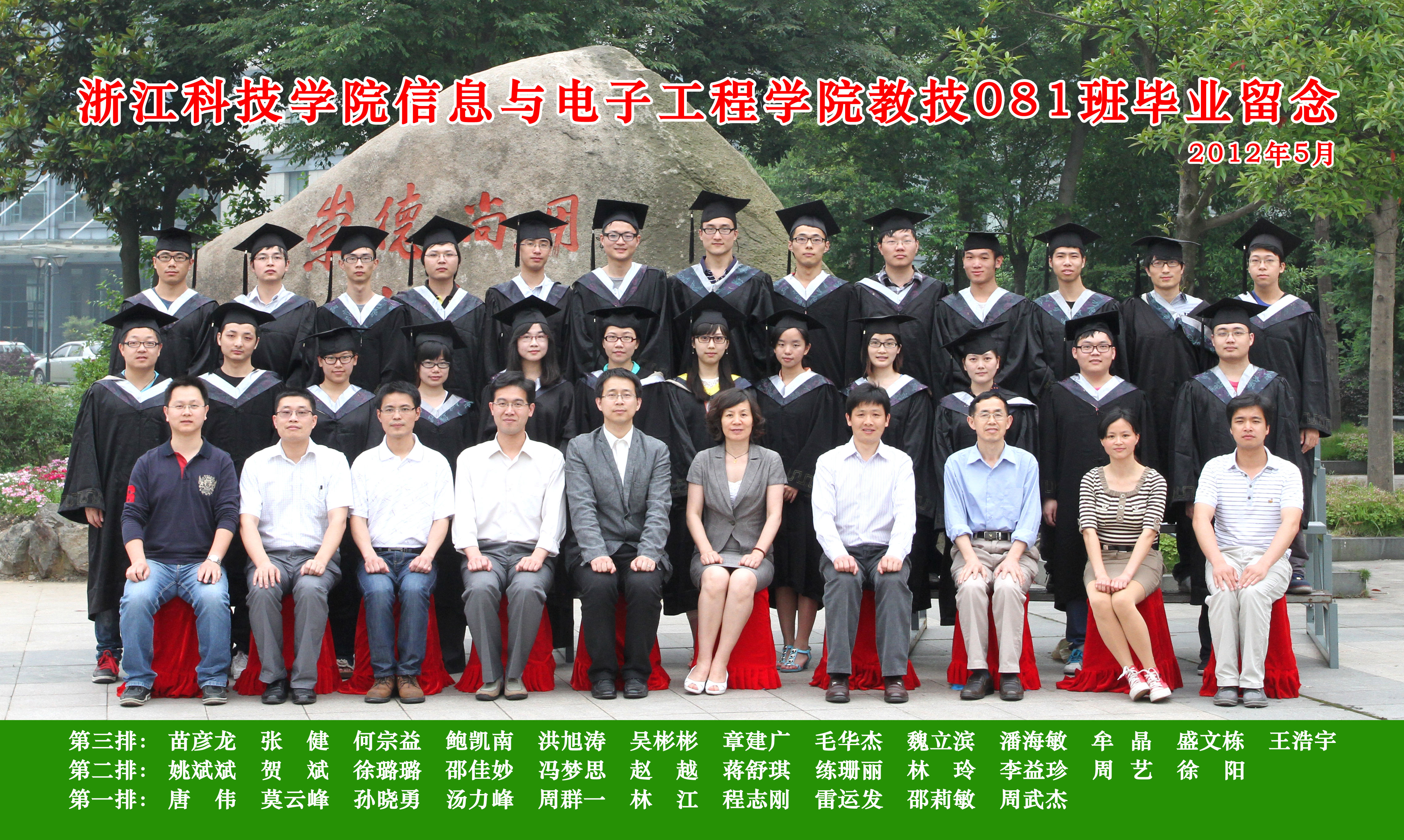 教技081班毕业照